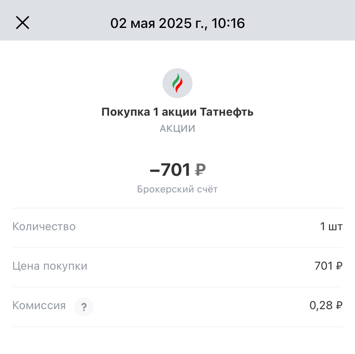 1 обычная Татнефть