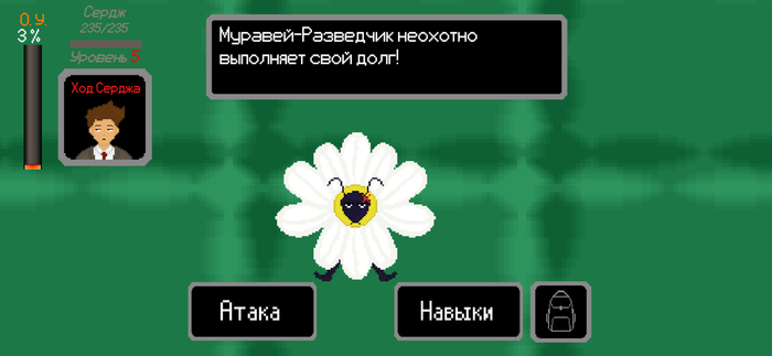 Муравей-Разведчик