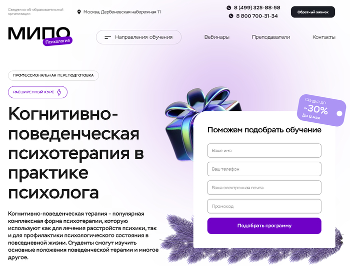 <a href="https://edpartners.scaletrk.com/click?o=33&amp;a=509&amp;sub_id1=pic-kpt&amp;deep_link=https://mipo.msk.ru/professions/Psychology/kognitivno-povedencheskaya-psihoterapiya-v-praktike-psihologa" target="_blank" rel="nofollow noopener">-      </a>