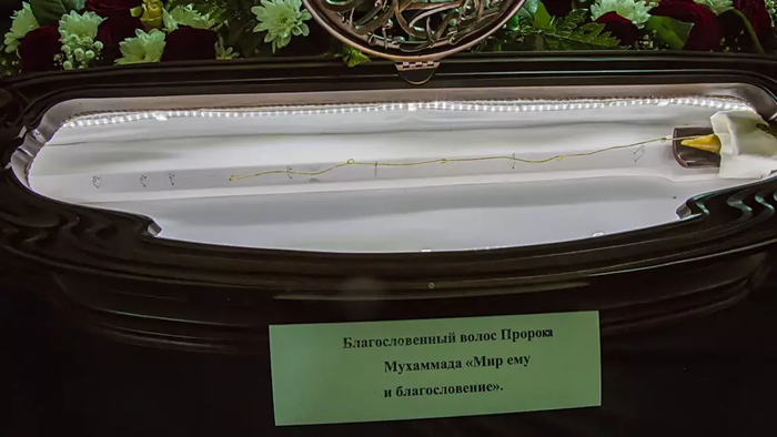 Волос из бороды пророка Мухаммеда