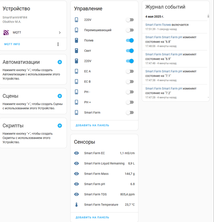 Сама страничка сенсоров и релюшек.