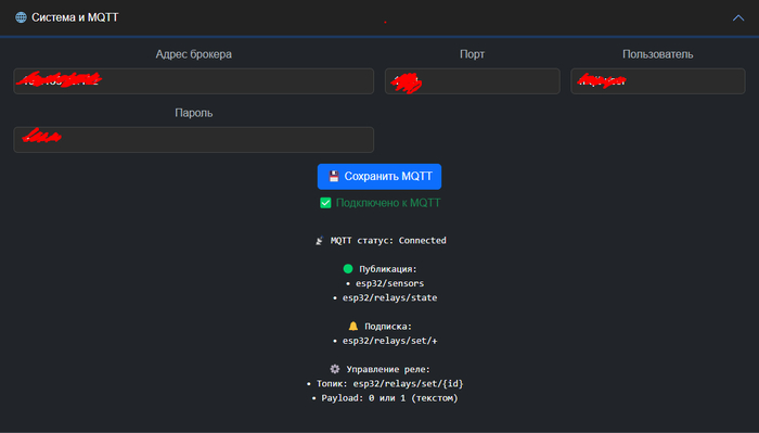 Настройки подключения к MQTT. Все отображается в лайве, а так же есть подсказочки на какие топики подписаться если нужно это сделать вручную.