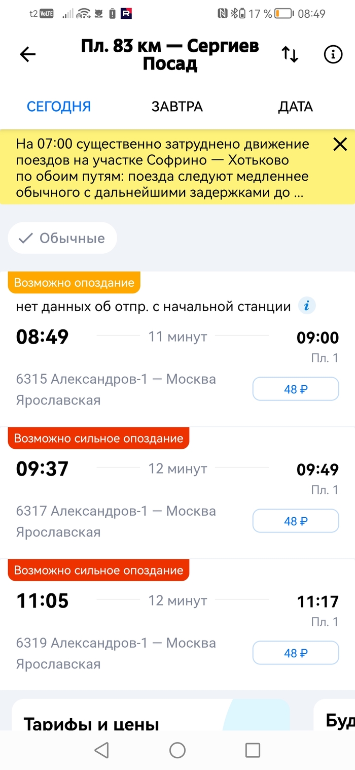 Электрички не едут.