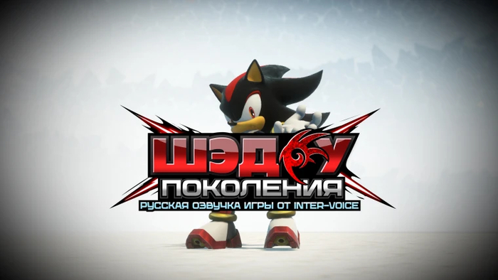  Shadow Generations     Inter-Voice Sega, Sonic Team, ,  , , Shadow The Hedgehog, , YouTube, 