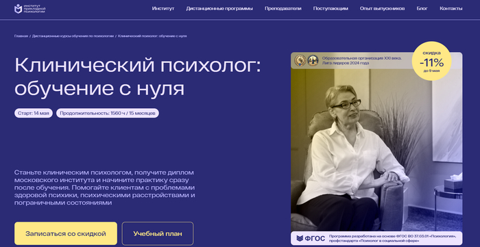 <a href="https://go.avck.ws/8f78288769b9e370?erid=LdtCJzqc8&m=1" target="_blank" rel="nofollow noopener">Клинический психолог: обучение с нуля – ИППСС</a>