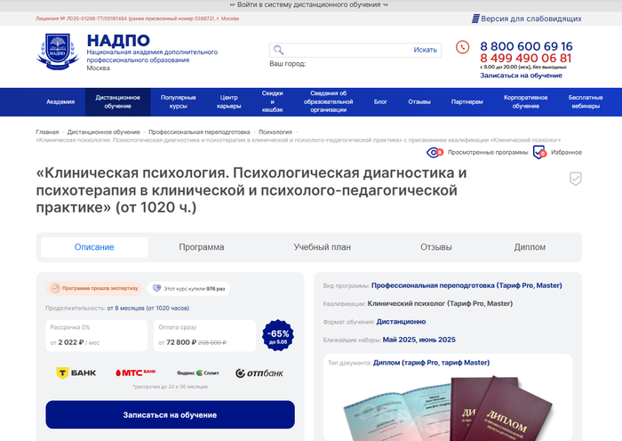 <a href="https://go.avck.ws/65852899791e5060?erid=LdtCK2DsV&m=1" target="_blank" rel="nofollow noopener">Клиническая психология – НАДПО</a>