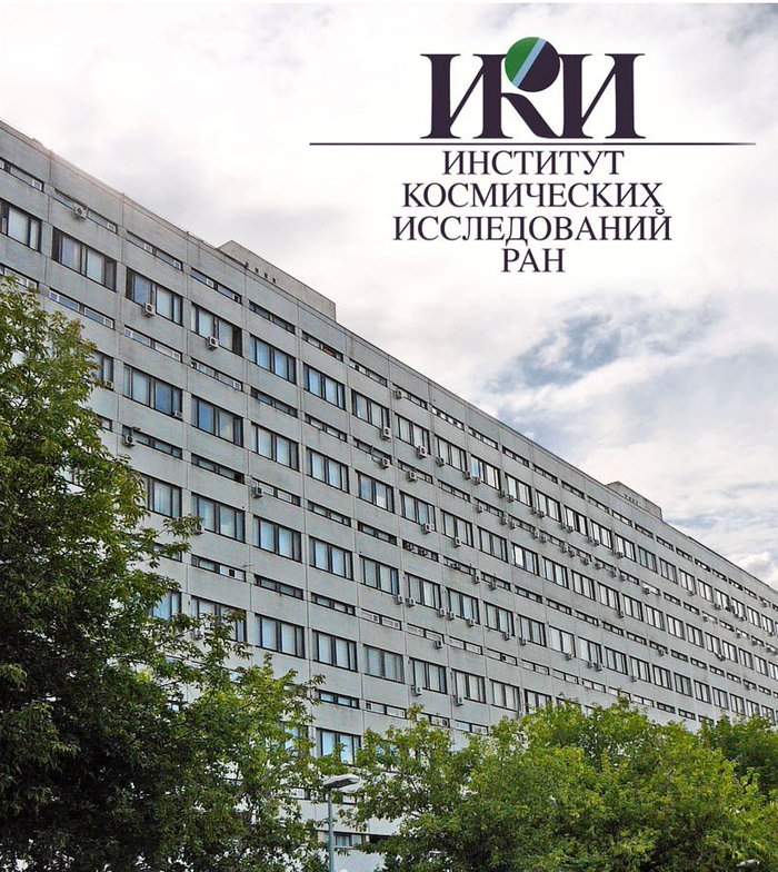 Институт космических исследований Российской академии наук (ИКИ РАН) — головной академический институт по исследованию и использованию космического пространства в интересах фундаментальных наук.
