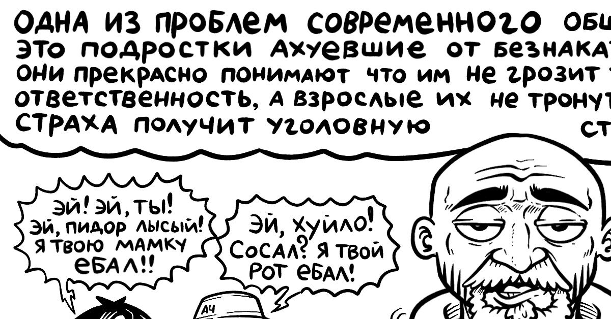 Безнаказанность
