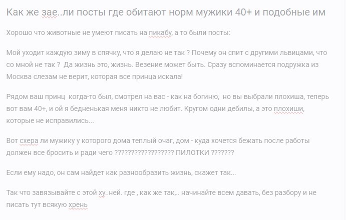 Где обитают 40+, достали