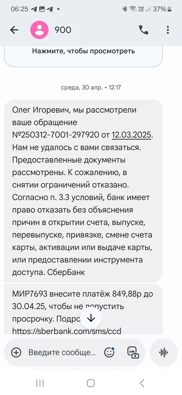 Сбербанк заблокировал мой счёт на 225 000. Видимо, решил, что деньги ему нужнее Сбербанк, Счет, Перевод, Банк, Негатив, Вопрос, Спроси Пикабу, Длиннопост