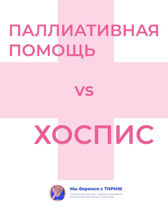 Различия между хосписом и паллиативным отделением