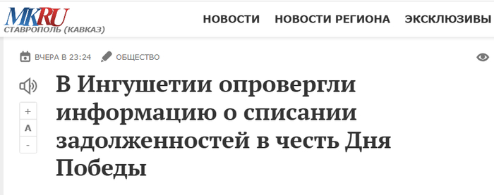Правда ли, что россиянам спишут налоговые задолженности в честь 80-летия Победы