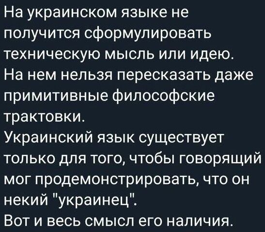 Украинский язык