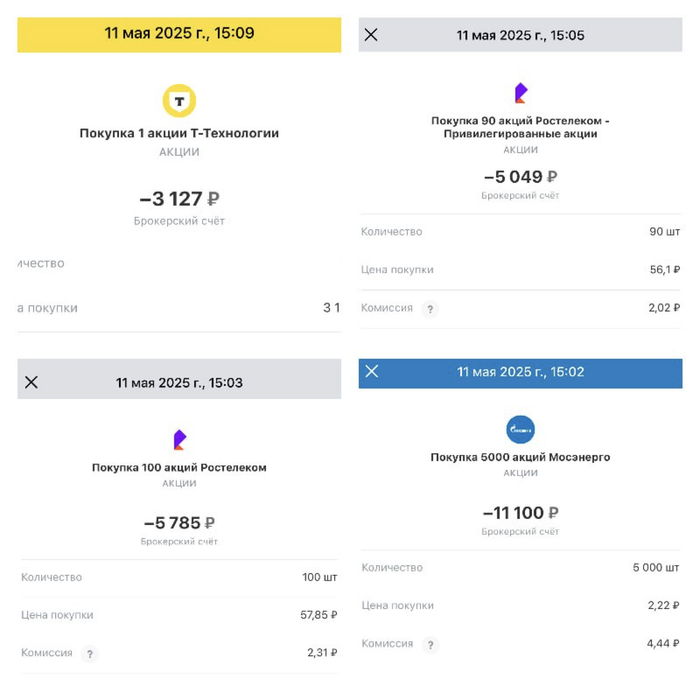 Т-Технологии(Т-Банк), Ростелеком, Ростелеком привилегированные акции, Мосэнерго