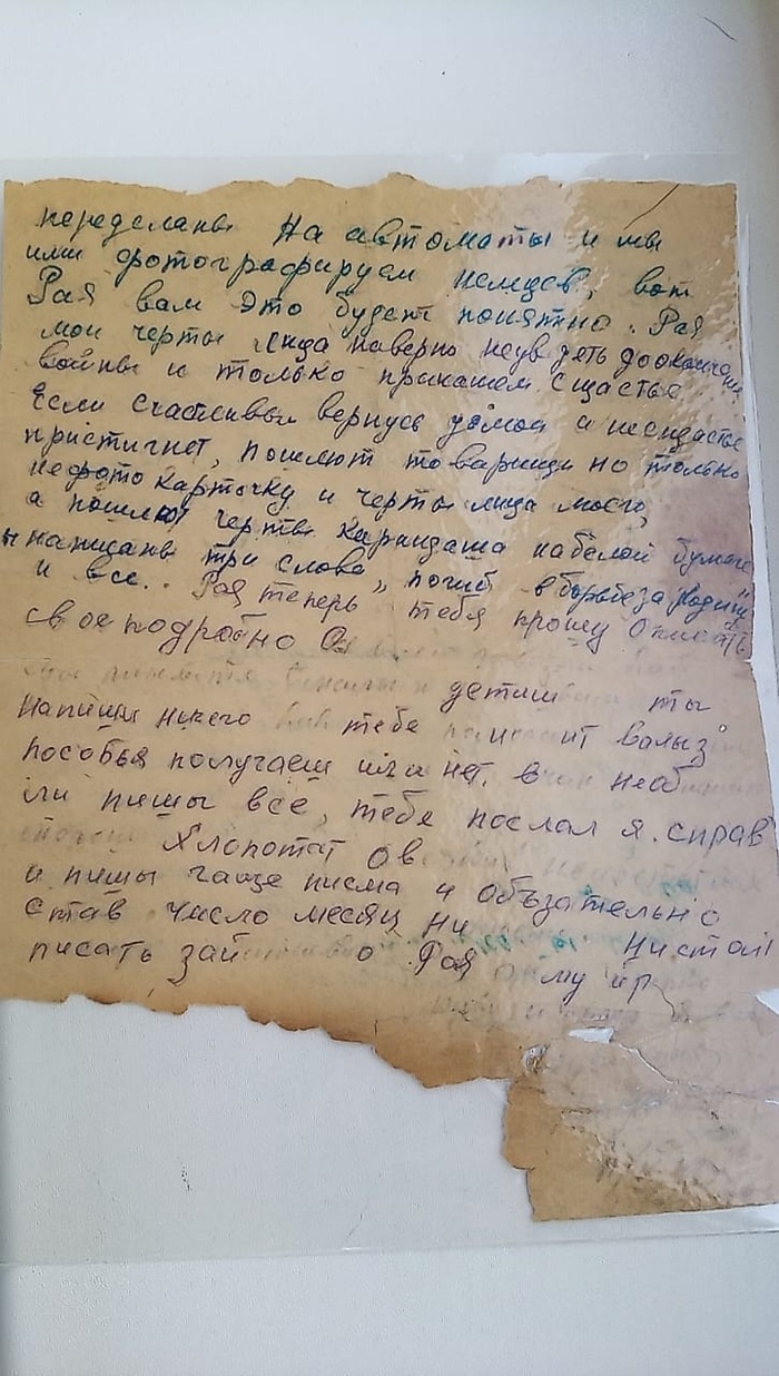 Письмо с фронта