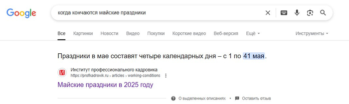 Сорок дней майского отдыха