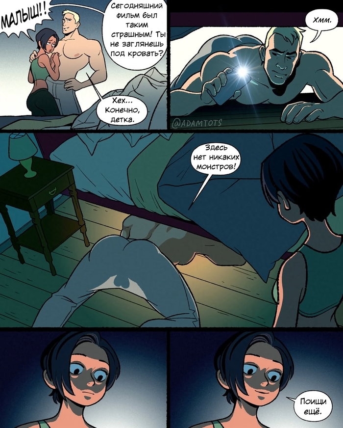 Под кроватью