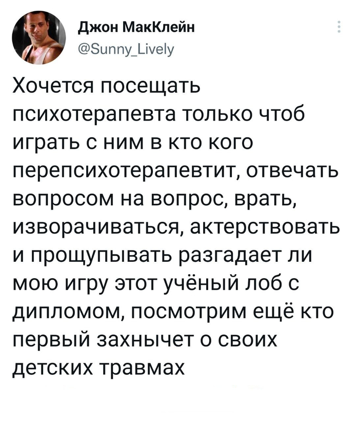 Мемчик Грустный юмор, Странный юмор, Скриншот, X (Twitter), Психотерапевт, Детская травма