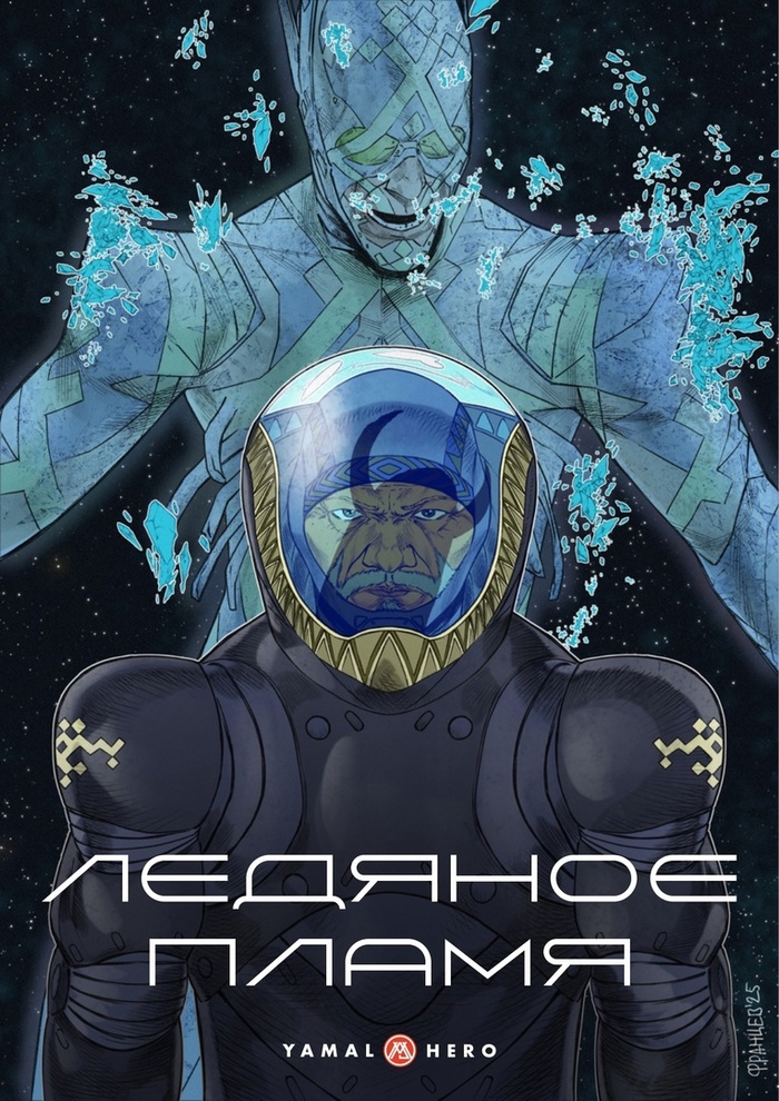 ����� ����: ��������� ��������� ( Yamal Hero ). ���������: ������� �������. �������� ������� �������
