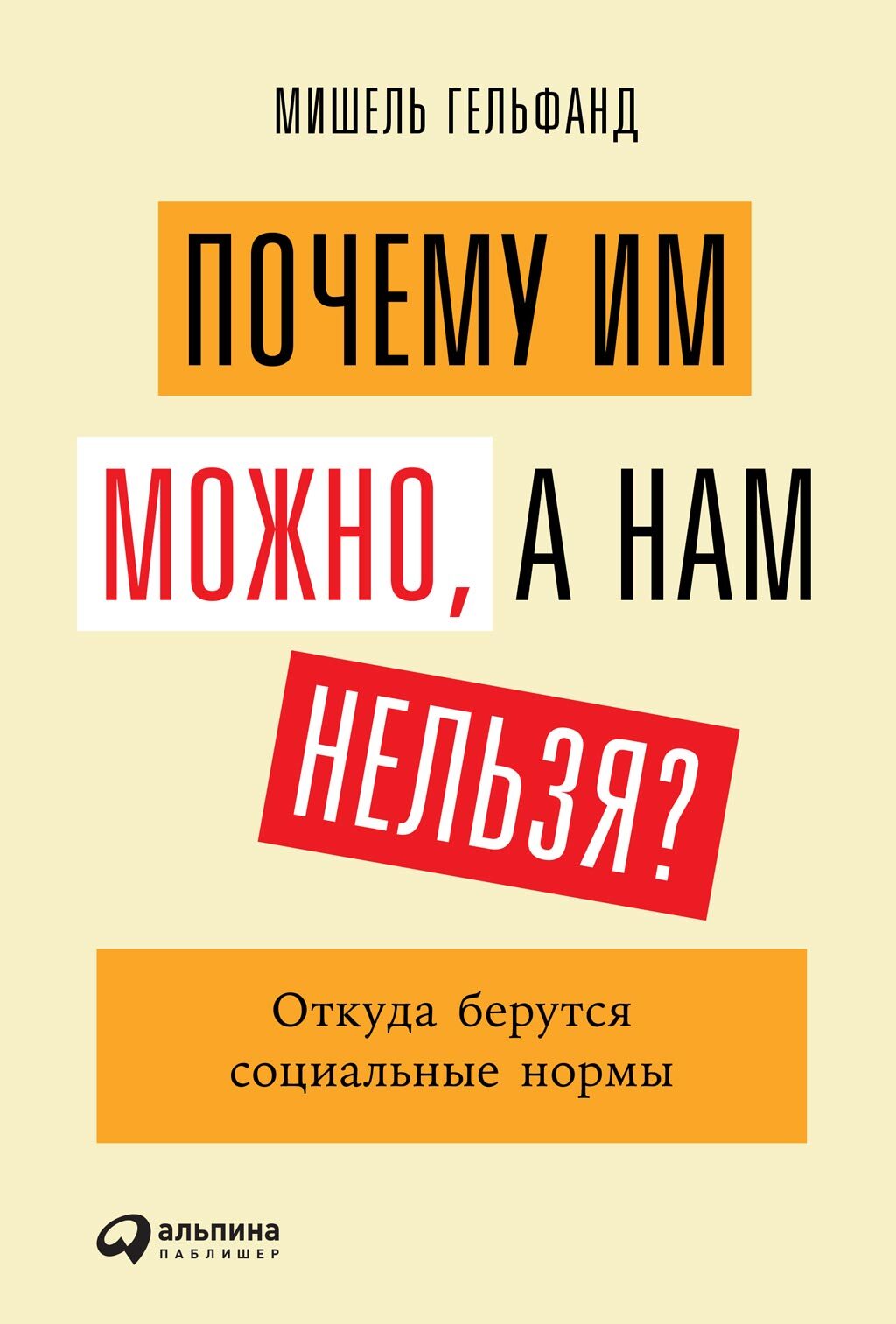 Why can they, but we can’t? - Telegram (link), Sociology