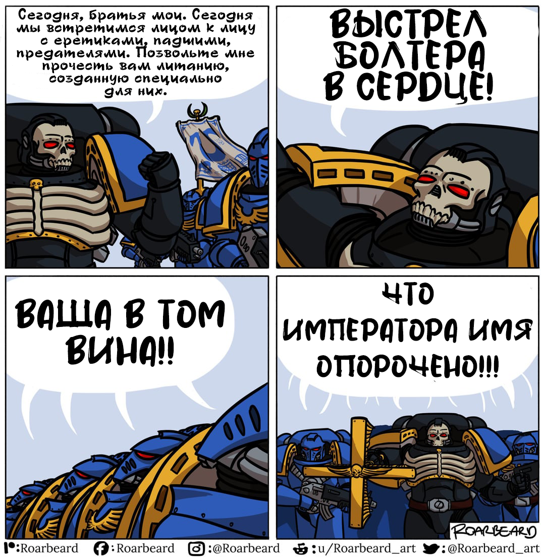 Еретиков ожидает тяжёлый рок - Warhammer 40k, Комиксы, Перевел сам, Roarbeard, Ultramarines, Капеллан, Bon Jovi, Wh Humor, Adeptus Astartes