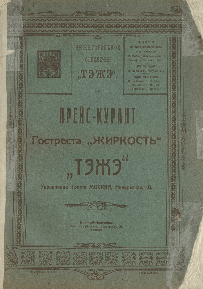   "" 1925  , , , , Telegram (), 