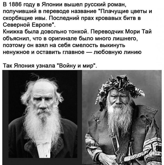 Лев Толстой с узкими глазами-опрощенный самурай