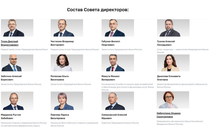       <a href="https://pikabu.ru/story/pir_vo_vremya_chumyi_kak_tsentralnyiy_bank_rossii_povyishaet_pribyil_bankiram_i_vzvinchivaet_inflyatsiyu_dlya_naroda_12727761?u=https%3A%2F%2Fwww.cbr.ru%2Fabout_br%2Fdir%2F&t=%D1%81%D0%B0%D0%B9%D1%82%D0%B0&h=c57742066ec3edd2a99087a70365b3189c7f3d80" title="https://www.cbr.ru/about_br/dir/" target="_blank" rel="nofollow noopener"></a>