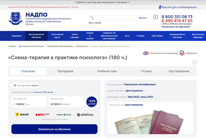 <a href="https://go.avnxt.site/9cc4b9e6bee787f0?erid=LdtCK2DsV&m=1" target="_blank" rel="nofollow noopener">Схема-терапия в практике психолога – НАДПО</a>