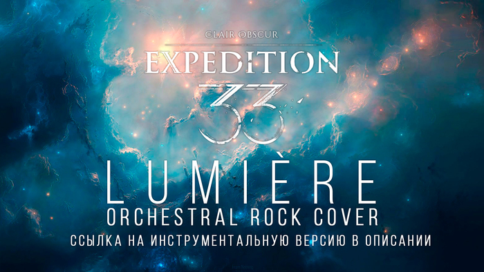 Clair Obscur Expedition 33 - Lumiere [ by SMPro] , YouTube, , , , , , Cinematic, Epic music, ,  , Telegram (),  (), YouTube (), 