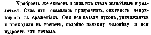 Скриншот перевода манускрипта "Осада Константинополя скифами...".