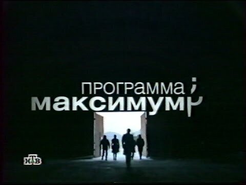 Программа выходила с 9 апреля 2005 года по 22 декабря 2012 года