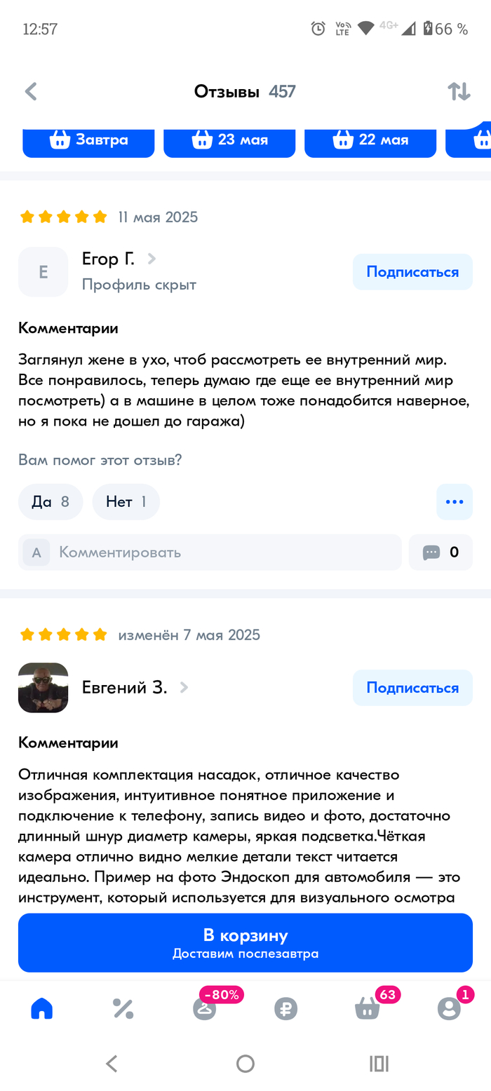 Отзыв на ОЗОН