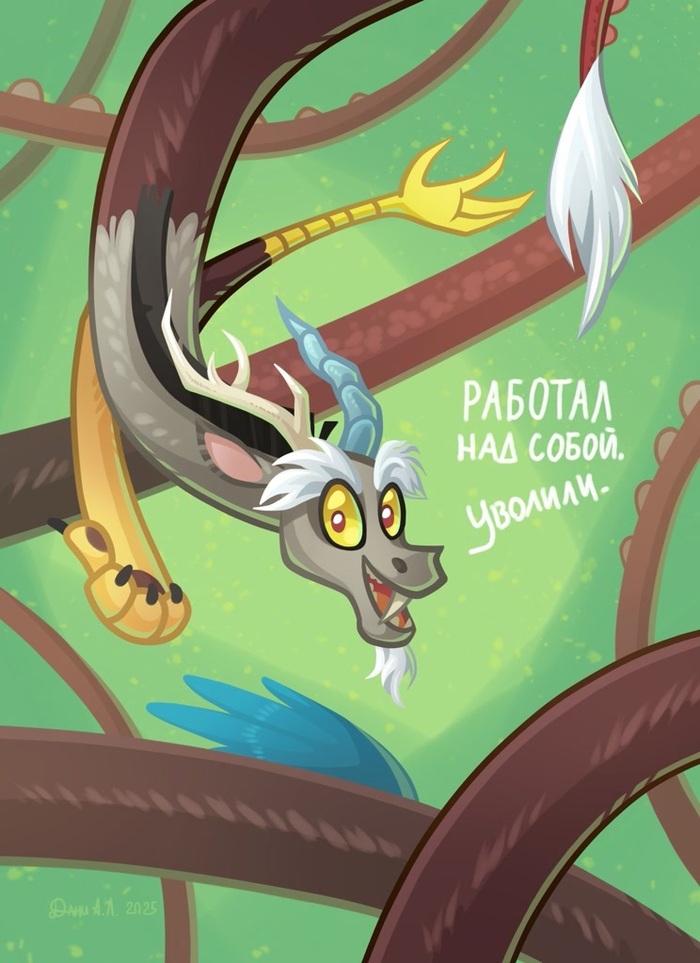   My Little Pony, MLP Discord, Dany-the-hell-fox