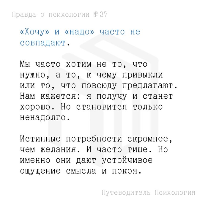 «Хочу» и «надо» часто не совпадают