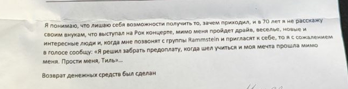 "Не школа барабанов" кинула на деньги