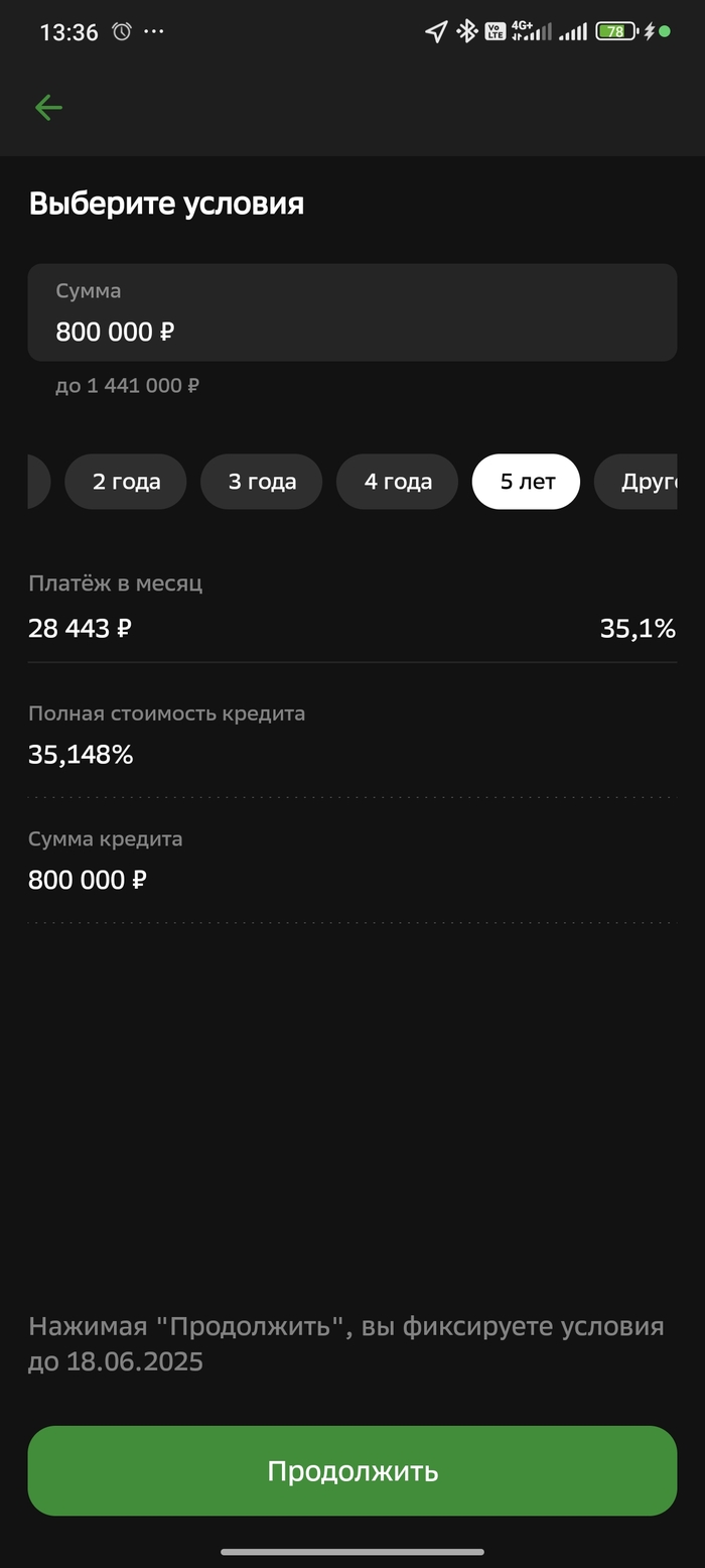 Вчера хотел взять кредит, но я не так богат