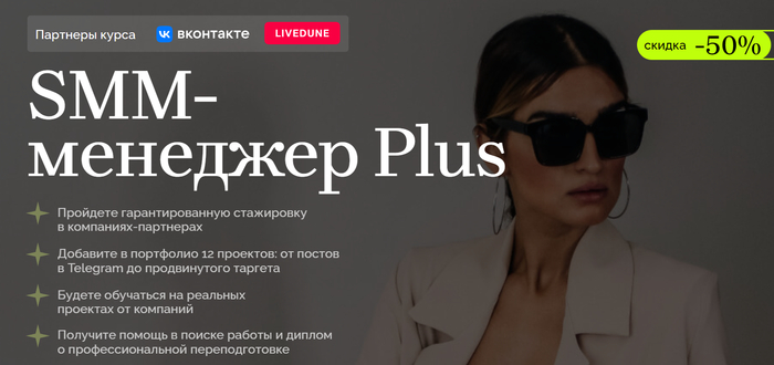 Топ 35 курсов SMM-менеджера в 2025 году — обучение СММ-продвижению с нуля