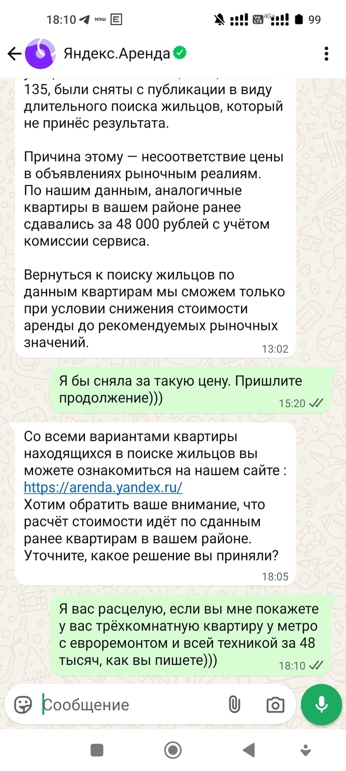 Яндекс аренда начали диктовать цены на аренду жилья собственникам)))