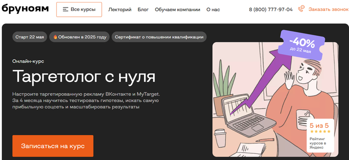 Топ 35 курсов SMM-менеджера в 2025 году — обучение СММ-продвижению с нуля