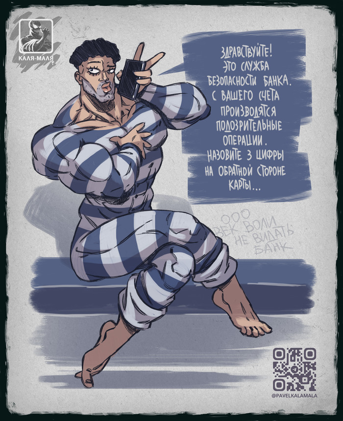 Сотрудник банка звонящий нам каждый божий день