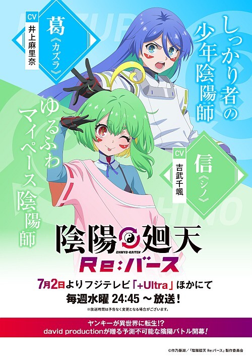 ������� ���������� �Onmyou Kaiten Re:Birth�