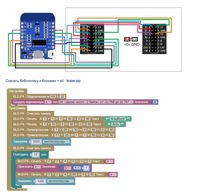ArduBlock - RGB  P4 + ESP 8266 12F