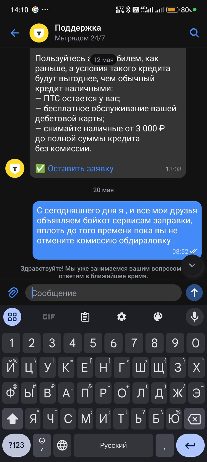 Мой первый пост Байкот сервису топливо Т банк(Тинькофф)