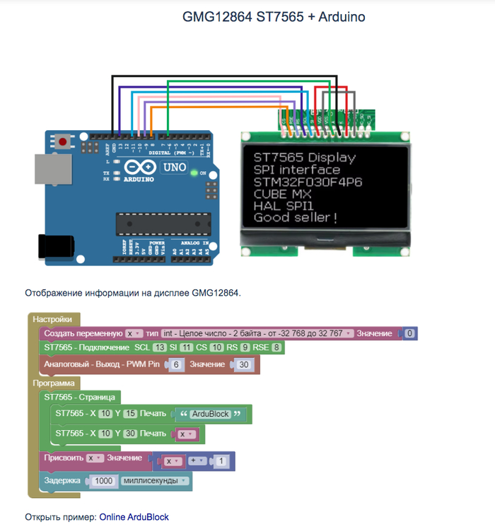 ArduBlock - GMG12864 ST7565 + Arduino UNO
