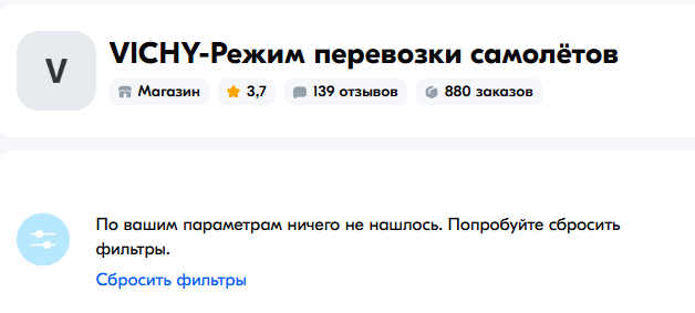 Знакомьтесь: VICHY-Режим перевозки самолётов. Что?