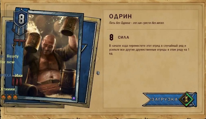 Одрин в отдельной карточной игре "Гвинт".