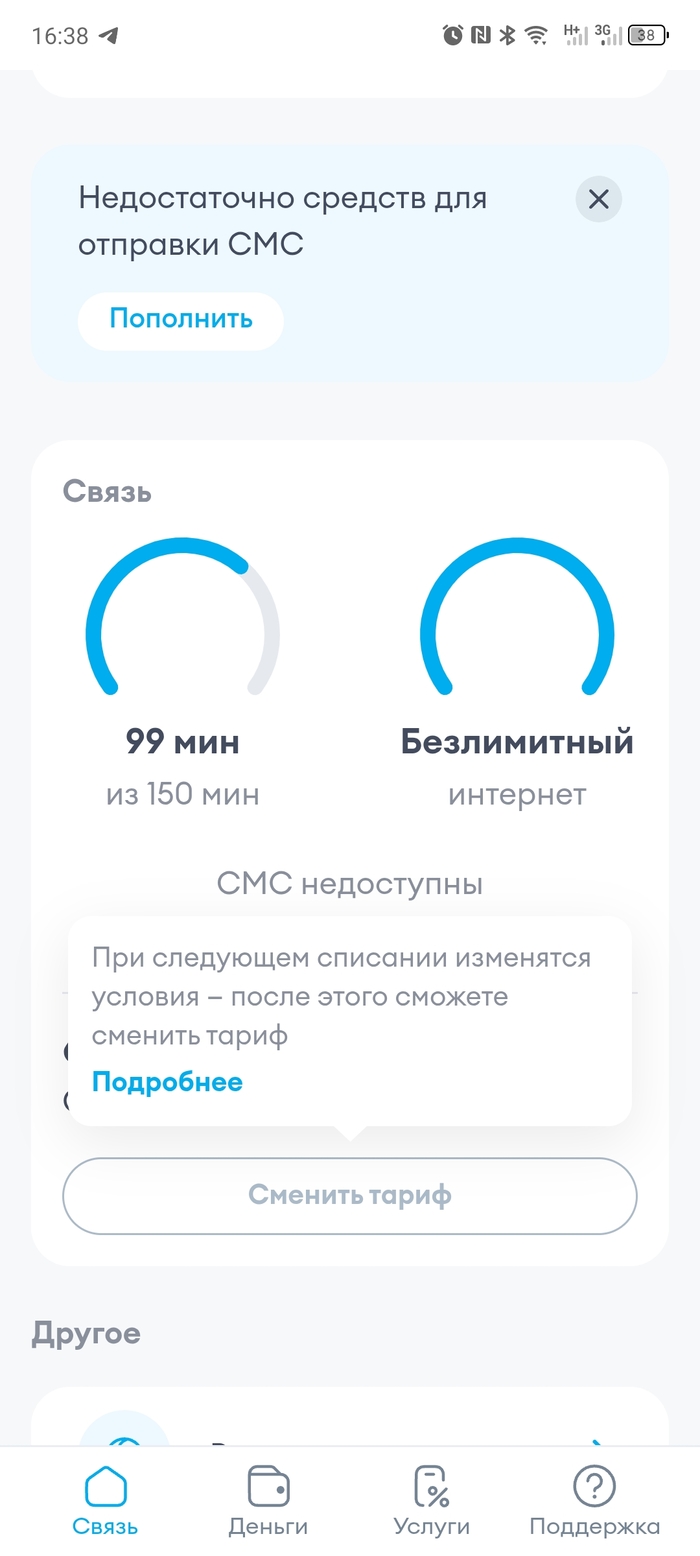 Сначала заплати, потом меняй