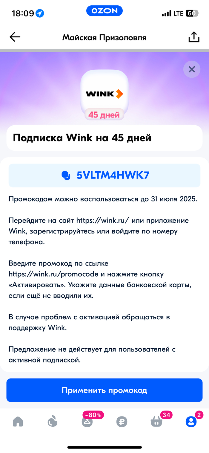   , Wink, OZON, 
