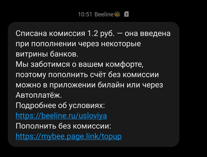  Beeline,   * *?